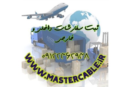 مَستر کابل – فروشگاه تخصصی الکترونیک و کابل