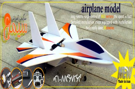 فروش هواپیمای مدل 